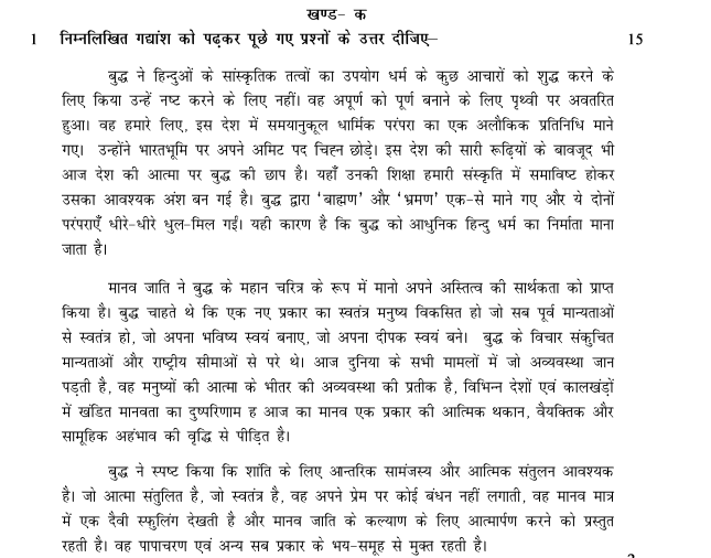CBSE Class 12 Hindi Core Sample Paper 2014 Set E
